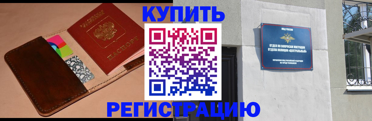 прописка в квартире в Чусовом